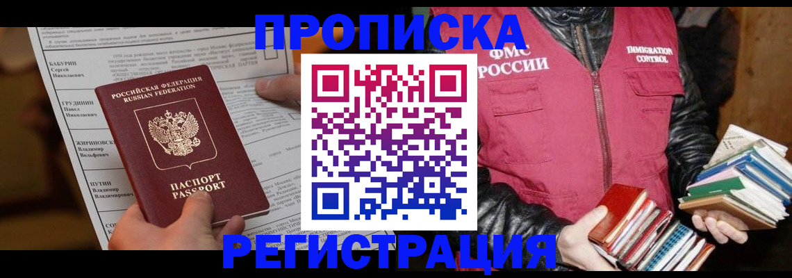 временная регистрация гарантия в Боровске