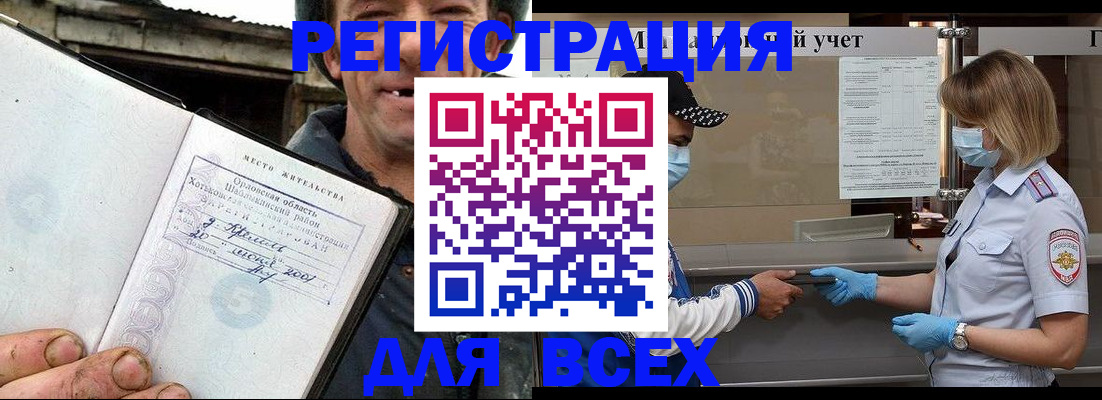 купить прописку в Боровске