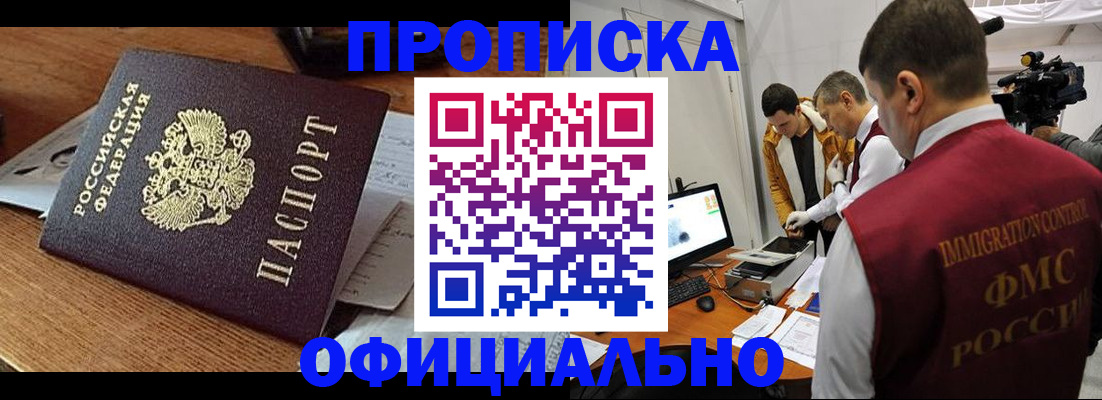 прописка иностранных граждан в Боровске